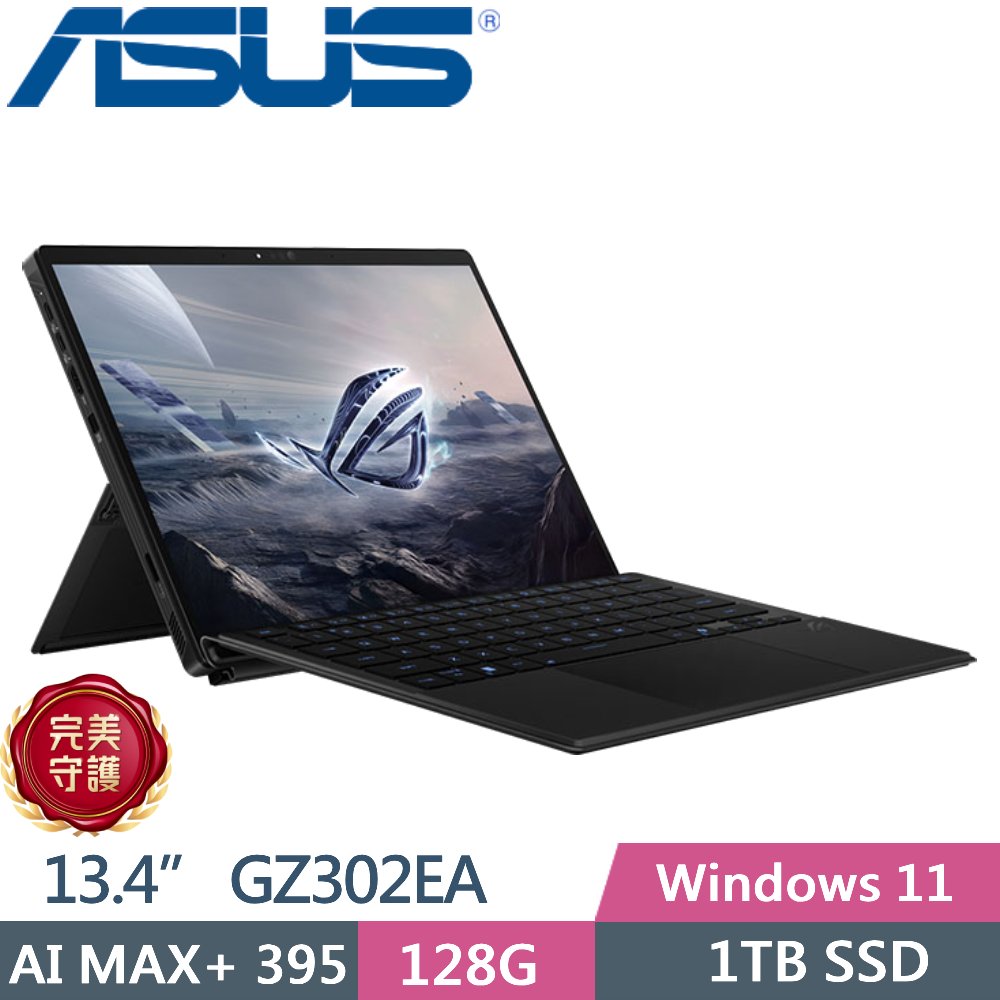 ASUS 華碩 ROG Flow Z13 GZ302EA-0101A395-NBL (AI MAX+ 395/128G/1TB/13.4 觸控/W11)