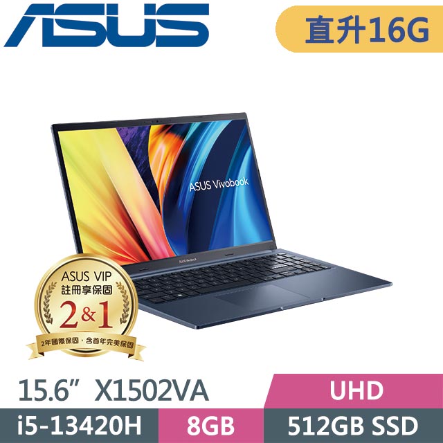 ASUS 華碩 Vivobook 15 X1502VA-0181B13420H 藍 (i5-13420H/8G+8G/512G SSD/Win11/15.6吋) 特仕筆電