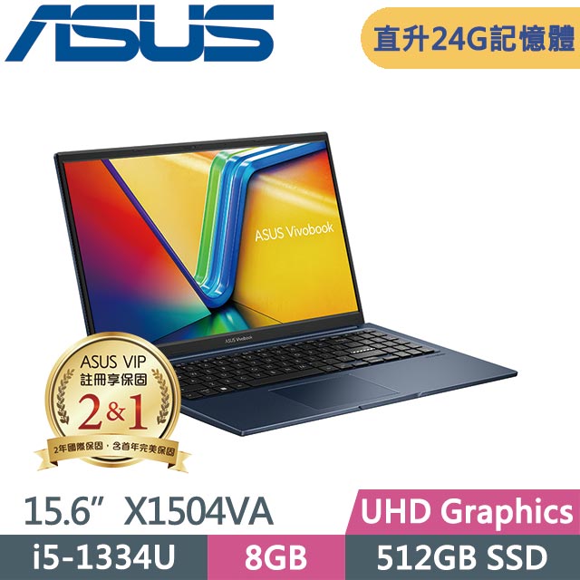 ASUS 華碩 Vivobook 15 X1504VA-0411B1334U 午夜藍 (i5-1334U/8G+16G/512GB SSD/Win11/15.6吋) 特仕筆電