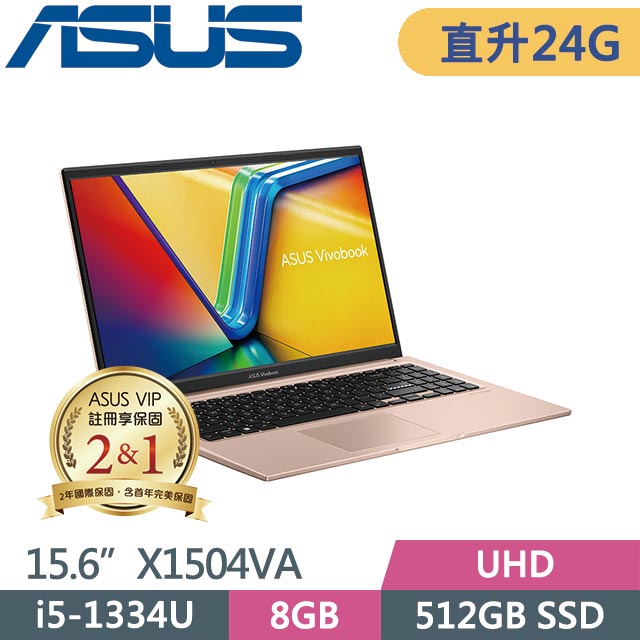 ASUS 華碩 Vivobook 15 X1504VA-0421C1334U 蜜誘金 (i5-1334U/8G+16G/512GB SSD/Win11/15.6吋) 特仕筆電