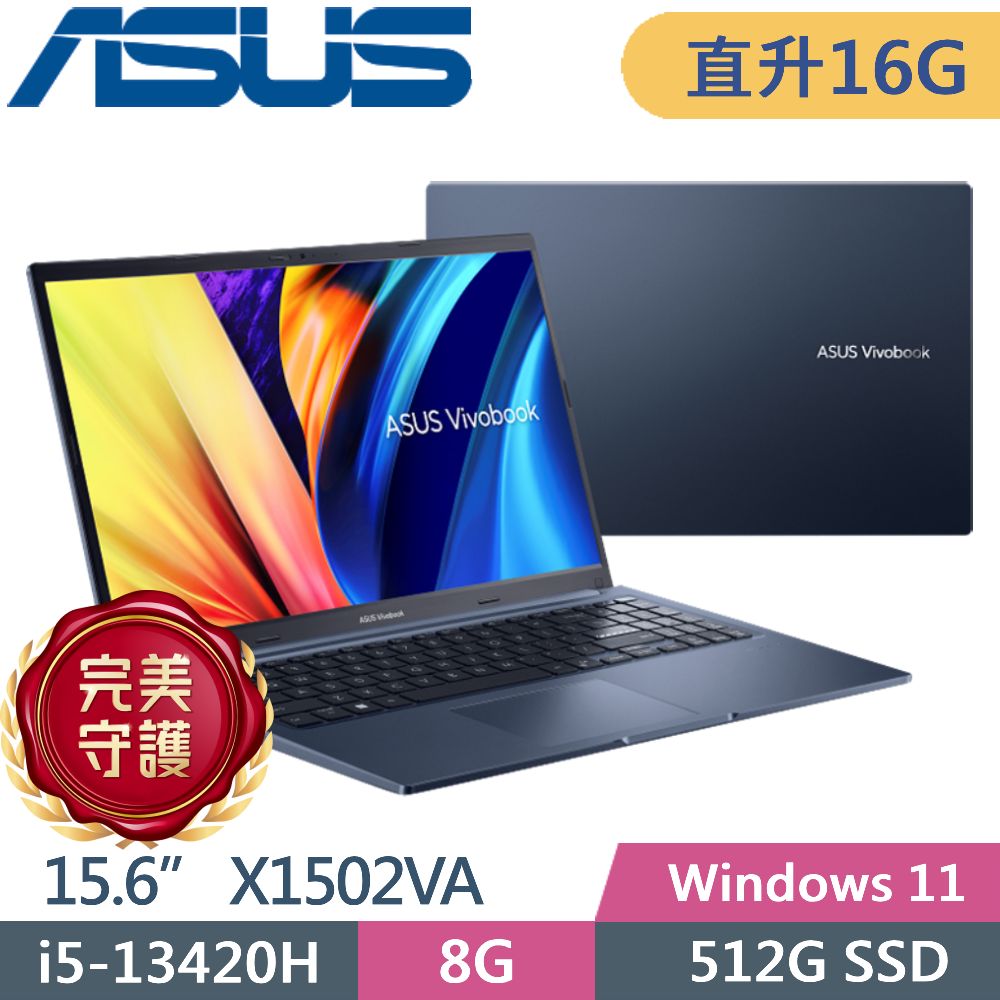 ASUS 華碩 Vivobook 15 X1502VA-0181B13420H 午夜藍(i5-13420H/8G+8G/512G PCIe/15.6 FHD/W11)特仕