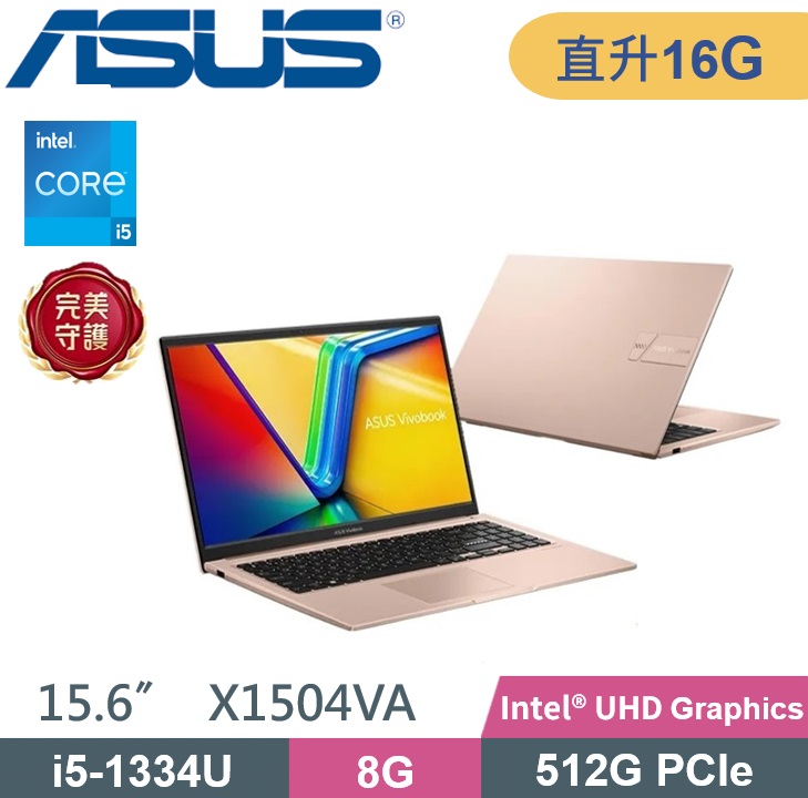 ASUS 華碩 Vivobook 15 X1504VA-0421C1334U (i5-1334U/8G+8G/512G PCIe/W11) 特仕款