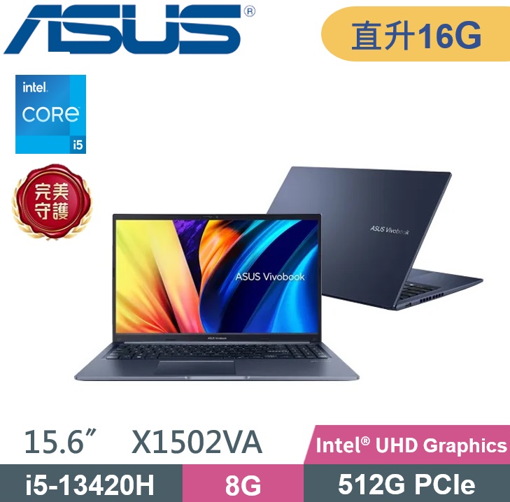 ASUS 華碩 Vivobook 15 X1502VA-0181B13420H (i5-13420H/8G+8G/512G PCIe/W11) 特仕款