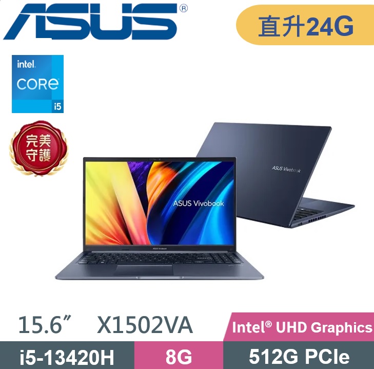 ASUS 華碩 Vivobook 15 X1502VA-0181B13420H (i5-13420H/8G+16G/512G PCIe/W11) 特仕款