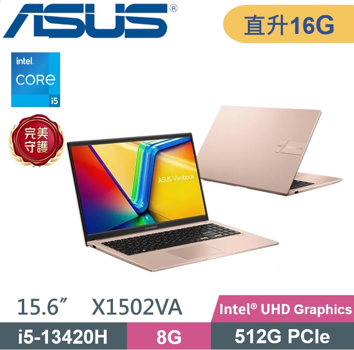 ASUS 華碩 Vivobook 15 X1502VA-0191C13420H (i5-13420H/8G+8G/512G PCIe/W11) 特仕款