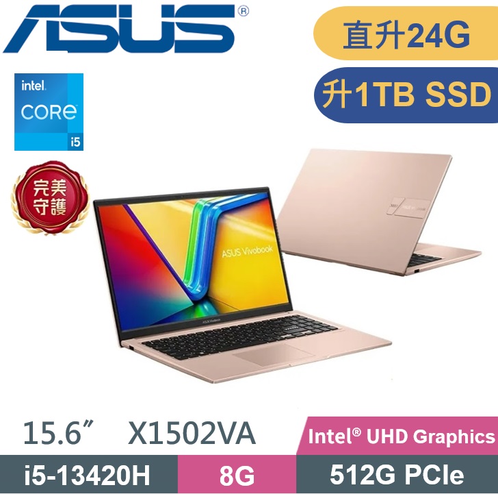 ASUS 華碩 Vivobook 15 X1502VA-0191C13420H (i5-13420H/8G+16G/1TB PCIe/W11) 特仕款
