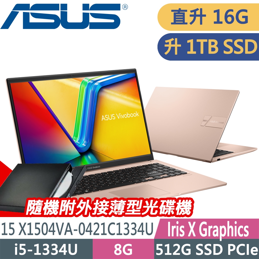 ASUS 華碩 Vivobook 15 X1504VA-0421C1334U (i5-1334U/8G+8G/1TB/W11升W11P/15.6FHD) 特仕電競筆電