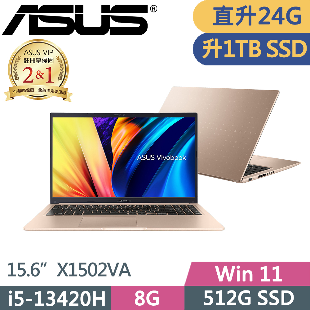 ASUS 華碩 VivoBook 15 輕薄文書效能筆電 金色(i5-13420H/8G+16G/1TB/W11/15.6吋/X1502VA-0191C13420H)特仕