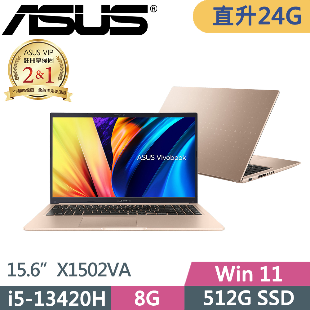 ASUS 華碩 VivoBook 15 輕薄文書效能筆電 金色(i5-13420H/8G+16G/512G/W11/15.6吋/X1502VA-0191C13420H)特仕