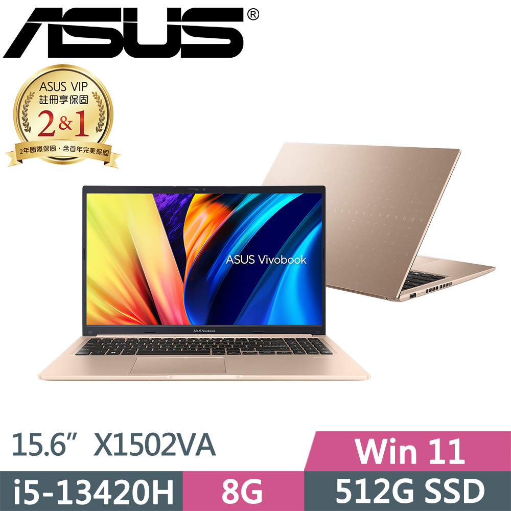 ASUS 華碩 VivoBook 15 輕薄文書效能筆電 金色(i5-13420H/8G D4/512G/W11/15.6吋/X1502VA-0191C13420H)