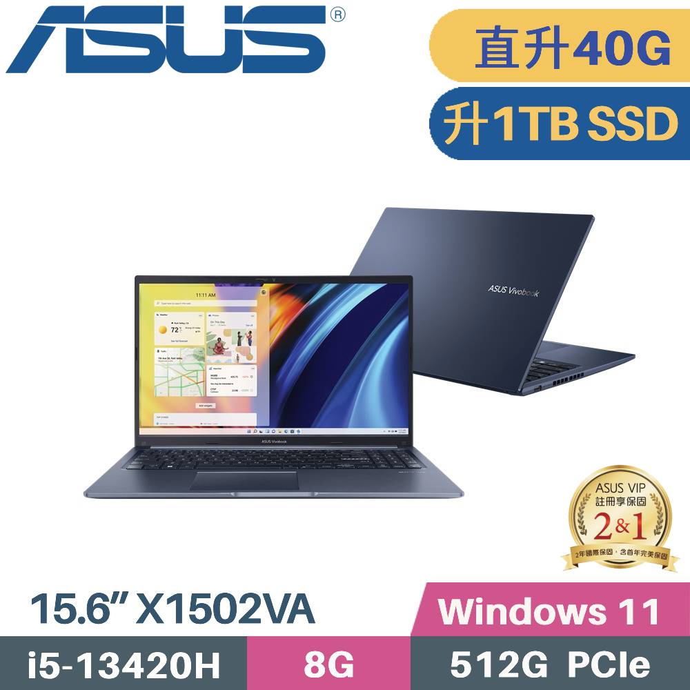 ASUS 華碩 VivoBook 15 X1502VA-0181B13420H 文書筆電 (i5-13420H/8G+32G/1TB SSD/W11/FHD/15.6)特仕