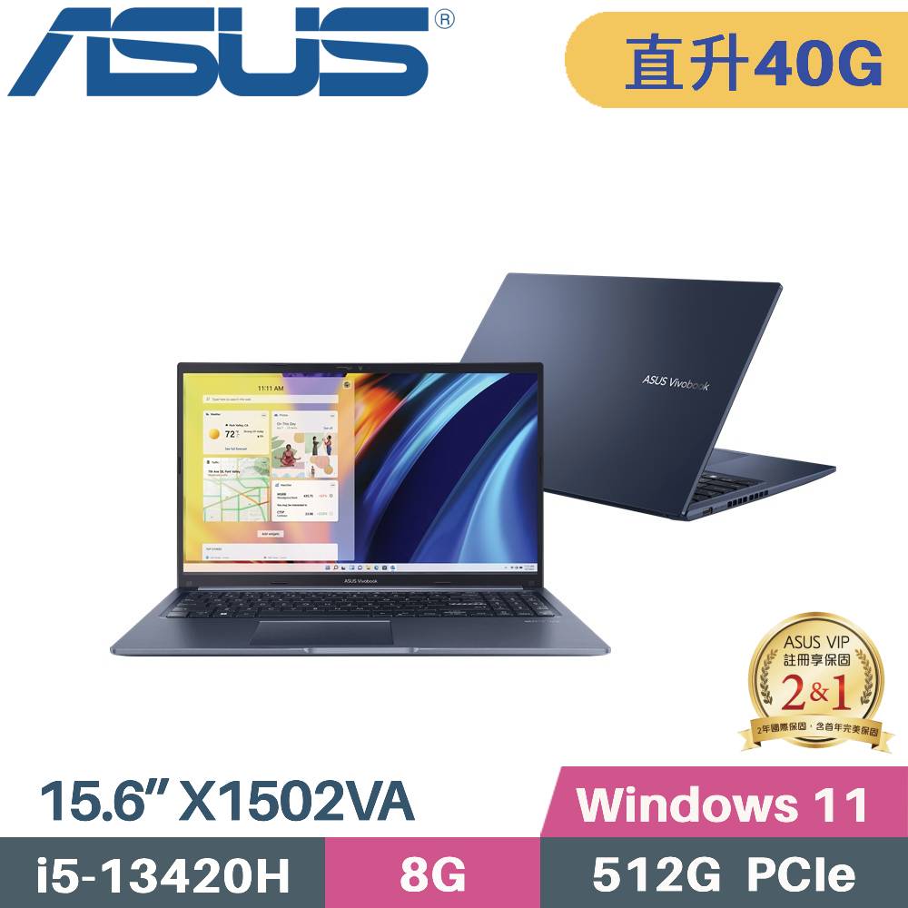 ASUS 華碩 VivoBook 15 X1502VA-0181B13420H 文書筆電 (i5-13420H/8G+16G/1TB SSD/W11/FHD/15.6)特仕