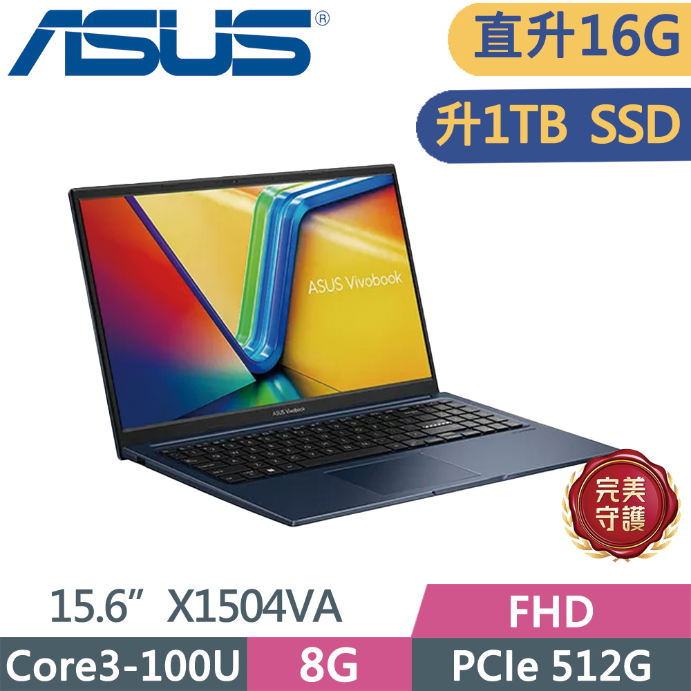 ASUS 華碩 Vivobook 15 X1504VA-0611B100U 藍(Core 3 100U/8G+8G/1TB SSD/W11/FHD/15.6)特仕