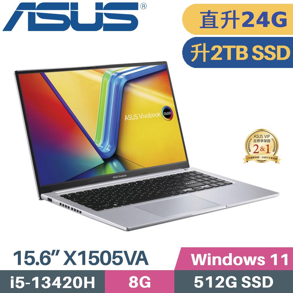 ASUS 華碩 VivoBook 15 X1505VA-0321S13420H 文書筆電 (i5-13420H/8G+16G/2TB SSD/W11/OLED/15.6)特仕