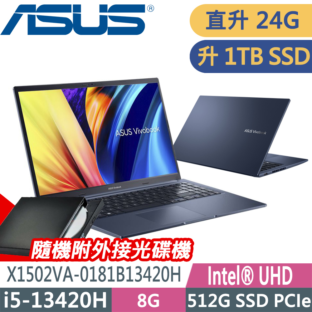 ASUS 華碩 Vivobook X1502VA-0181B13420H 午夜藍(i5-13420H/8G+16G/1TB SSD/W11升W11P/15.6FHD) 特仕效能筆電