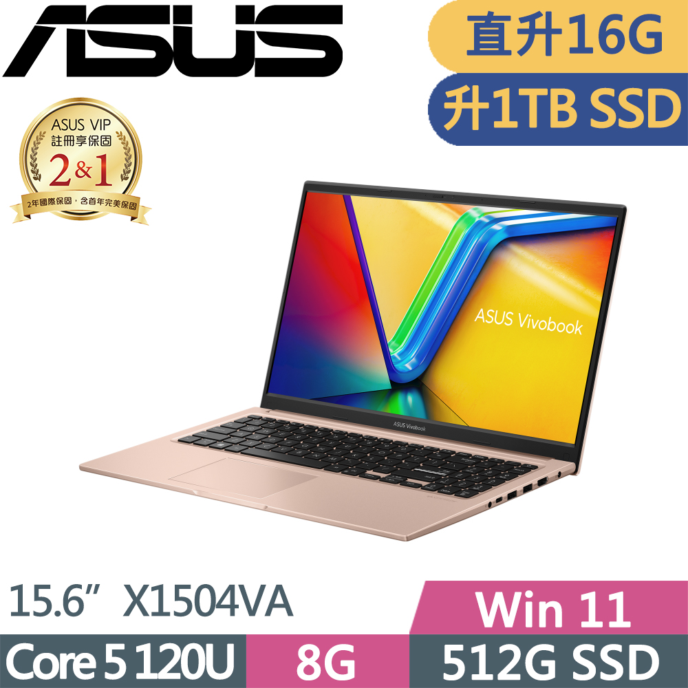 ASUS 華碩 VivoBook 15 輕薄文書筆電(Core 5 120U/8G+8G/1TB/W11/15.6吋/金/二年保/X1504VA-0291C120U)特仕