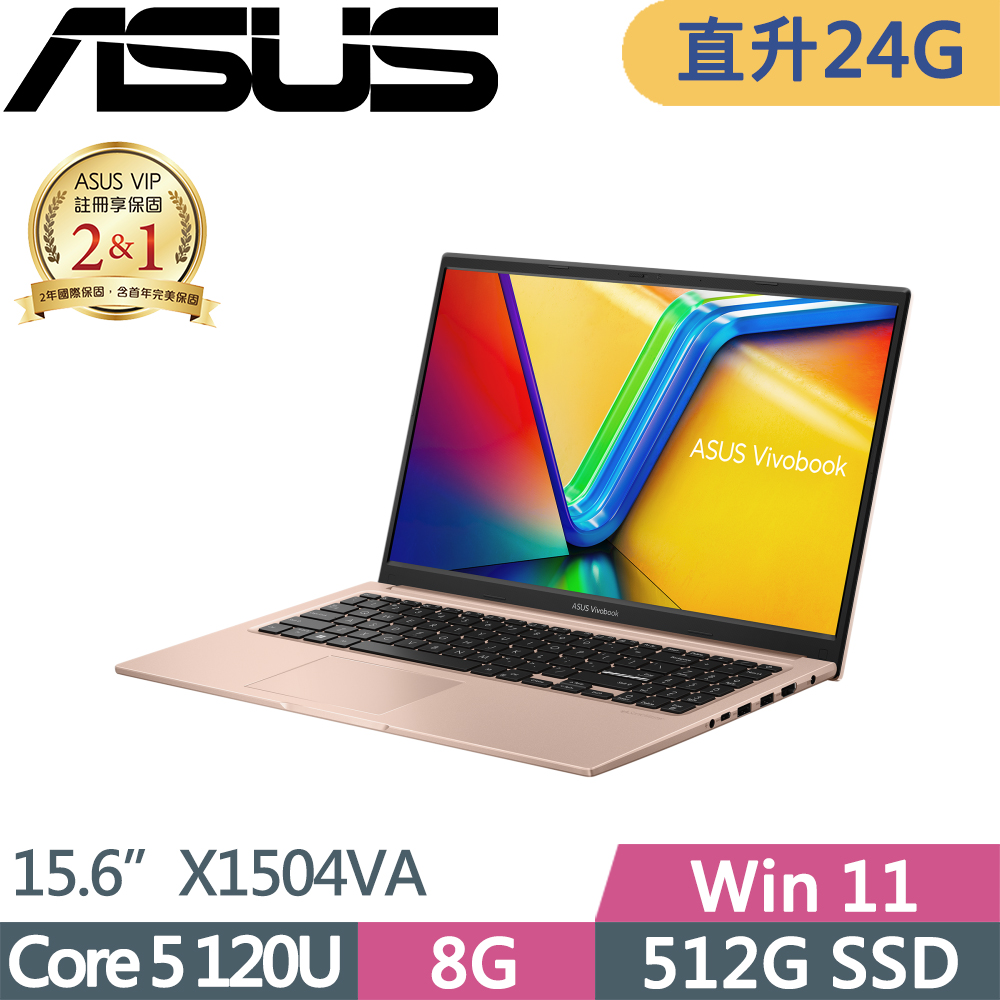 ASUS 華碩 VivoBook 15 輕薄文書筆電(Core 5 120U/8G+16G/512G/W11/15.6吋/金/二年保/X1504VA-0291C120U)特仕