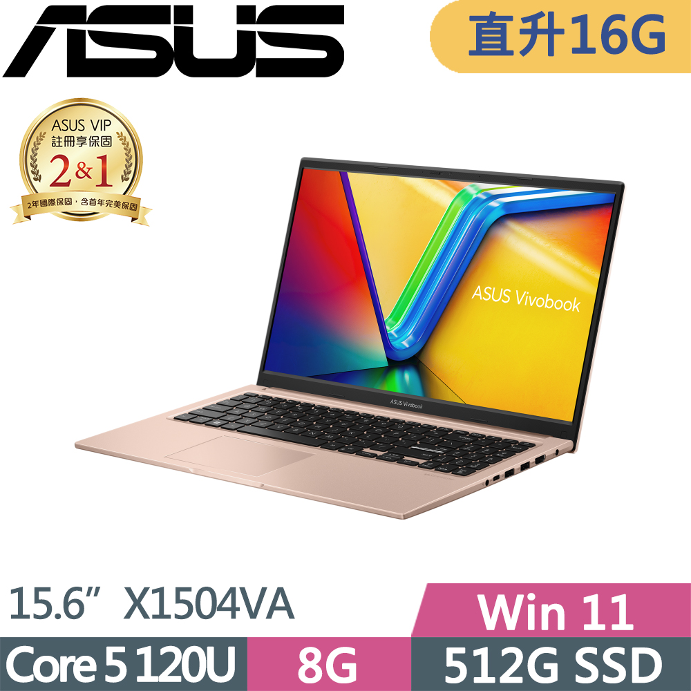 ASUS 華碩 VivoBook 15 輕薄文書筆電(Core 5 120U/8G+8G/512G/W11/15.6吋/金/二年保/X1504VA-0291C120U)特仕