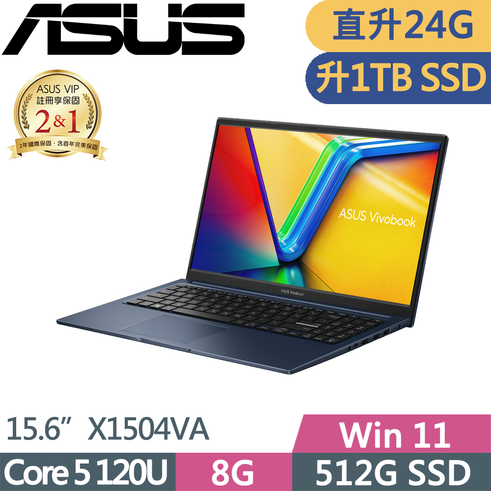 ASUS 華碩 VivoBook 15 輕薄文書筆電(Core 5 120U/8G+16G/1TB/W11/15.6吋/藍/二年保/X1504VA-0281B120U)特仕