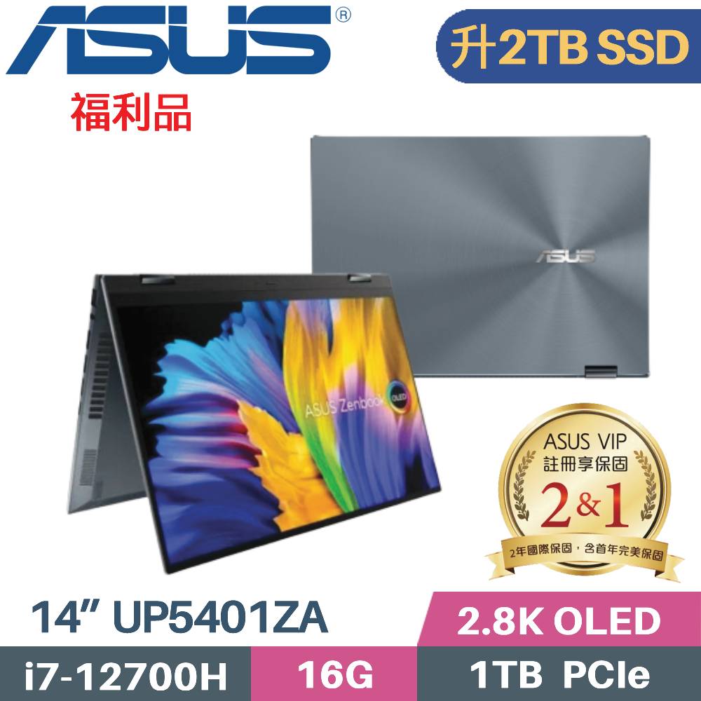 ASUS ZenBook Flip 14 OLED UP5401ZA-0023G12700H(i7-12700H/16G/2TB PCIe/W11/14)特仕福利