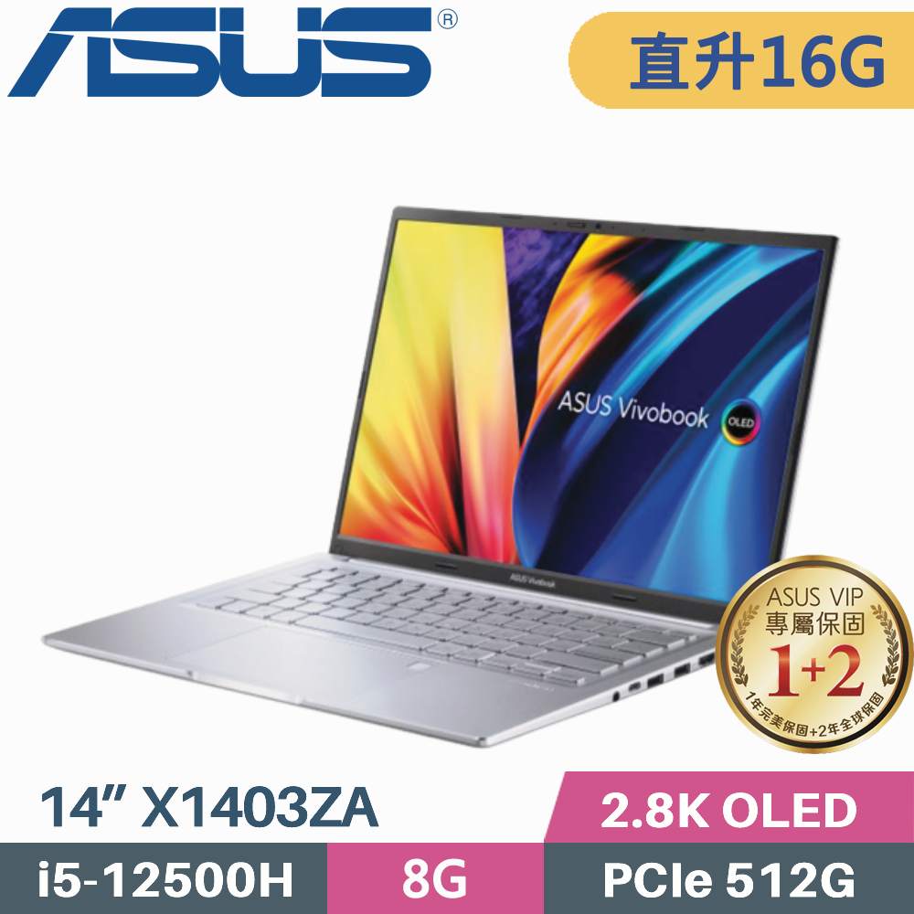 ASUS VivoBook 14X X1403ZA-0171S12500H 銀(i5-12500H/8G+8G/512G SSD/Win11/OLED/14吋)特仕筆電