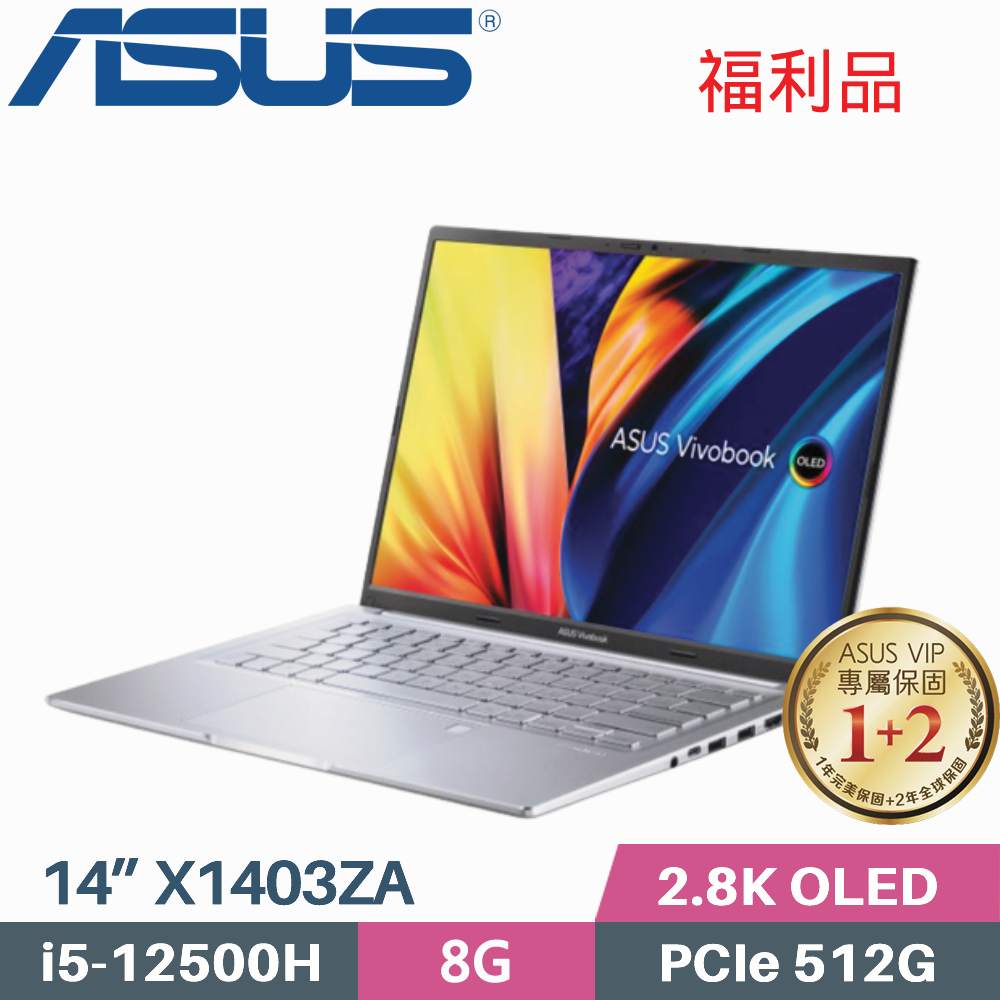 ASUS VivoBook 14X X1403ZA-0171S12500H 銀(i5-12500H/8G/512G SSD/Win11/OLED/14吋)福利品