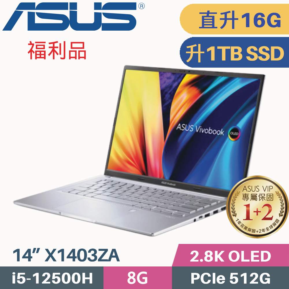 ASUS VivoBook 14X X1403ZA-0171S12500H 銀(i5-12500H/8G+8G/1TB SSD/Win11/OLED/14吋)特仕福利