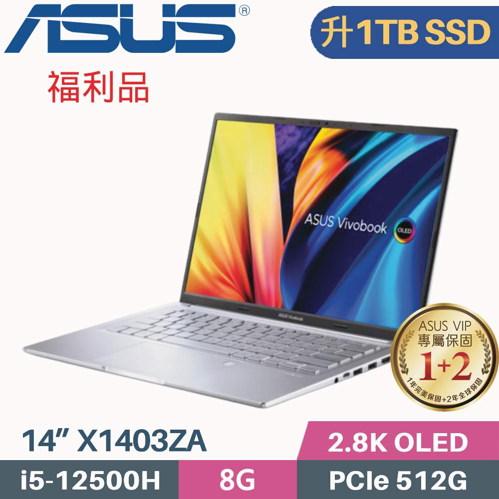 ASUS VivoBook 14X X1403ZA-0171S12500H 銀(i5-12500H/8G/1TB SSD/Win11/OLED/14吋)特仕福利