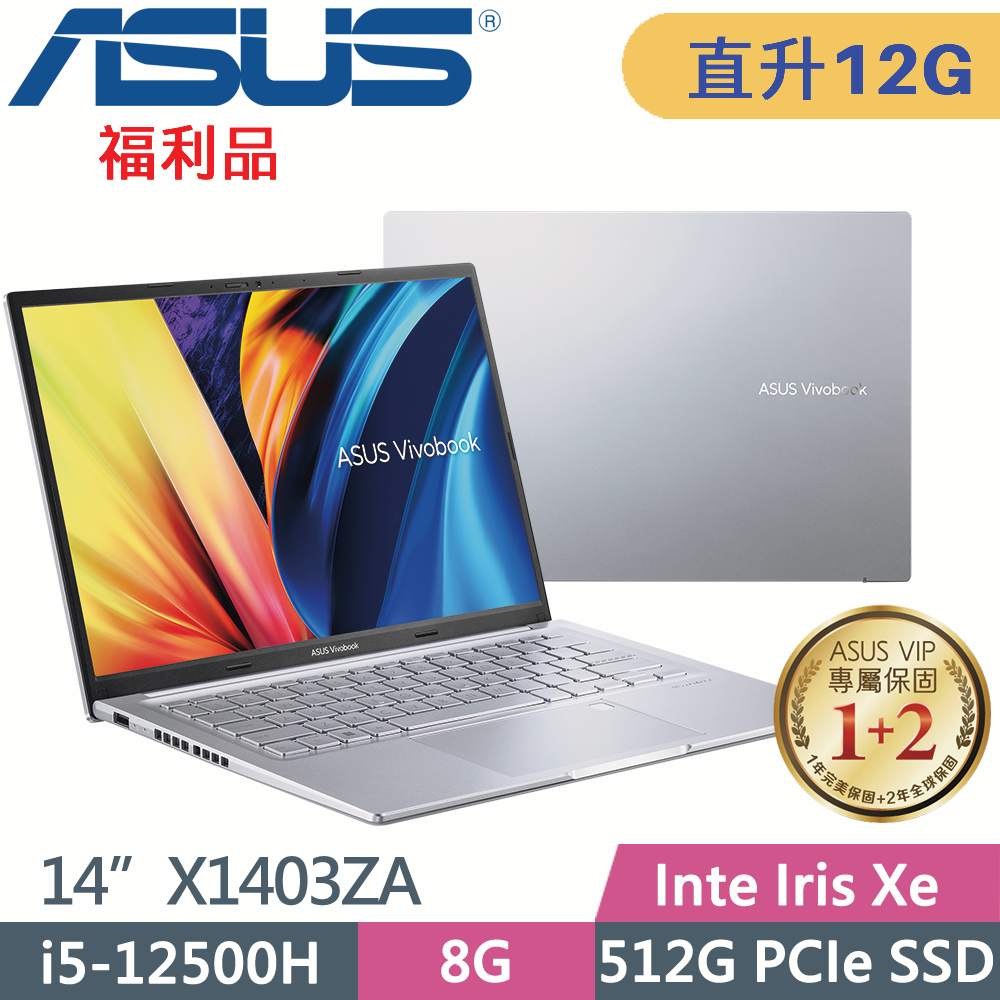 ASUS VivoBook 14X X1403ZA-0121S12500H 冰河銀(i5-12500H/8G+4G/512G SSD/Win11/14吋)特仕福利