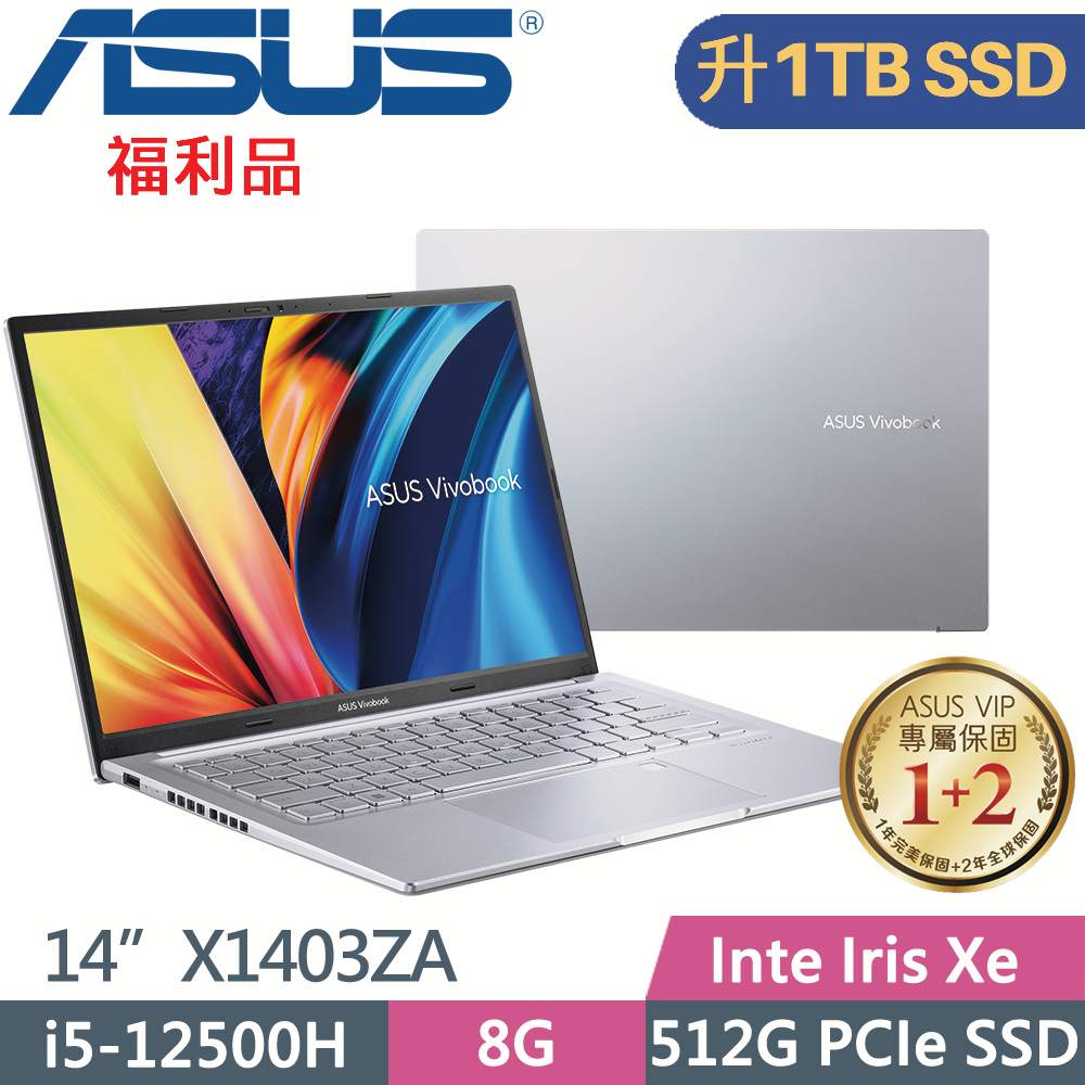 ASUS VivoBook 14X X1403ZA-0121S12500H 冰河銀(i5-12500H/8G/1TB SSD/Win11/14吋)特仕福利