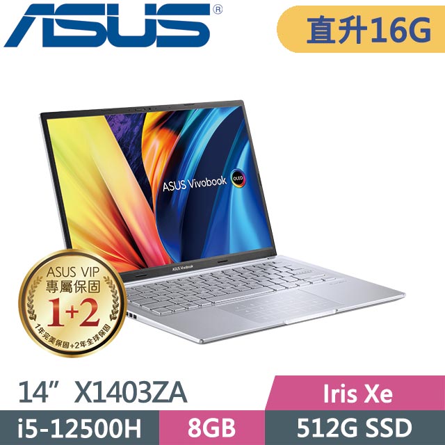 ASUS VivoBook 14X X1403ZA-0171S12500H 冰河銀(i5-12500H/8G+8G/512G SSD/Win11/14吋) 特仕筆電