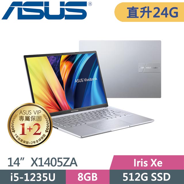 ASUS VivoBook 14 X1405ZA-0051S1235U 冰河銀(i5-1235U/8G+16G/512G SSD/Win11/14吋) 特仕筆電