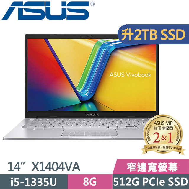 ASUS X1404VA-0031S1335U 銀(i5-1335U/8G/2TB SSD/14吋FHD/Win11)特仕