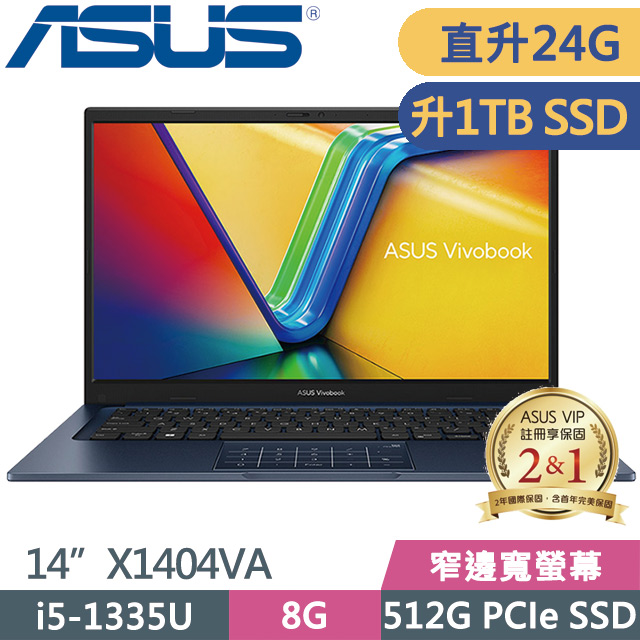 ASUS X1404VA-0021B1335U 藍(i5-1335U/8G+16G/1TB SSD/14吋FHD/W11)特仕
