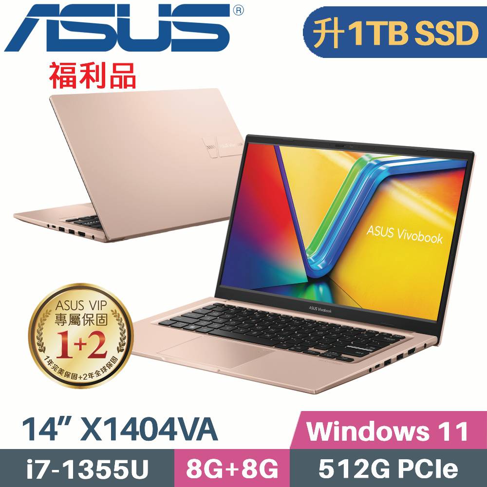 ASUS VivoBook 14 X1404VA-0071C1355U 蜜誘金(i7-1355U/8G+8G/1TB PCIe/W11/14)特仕福利