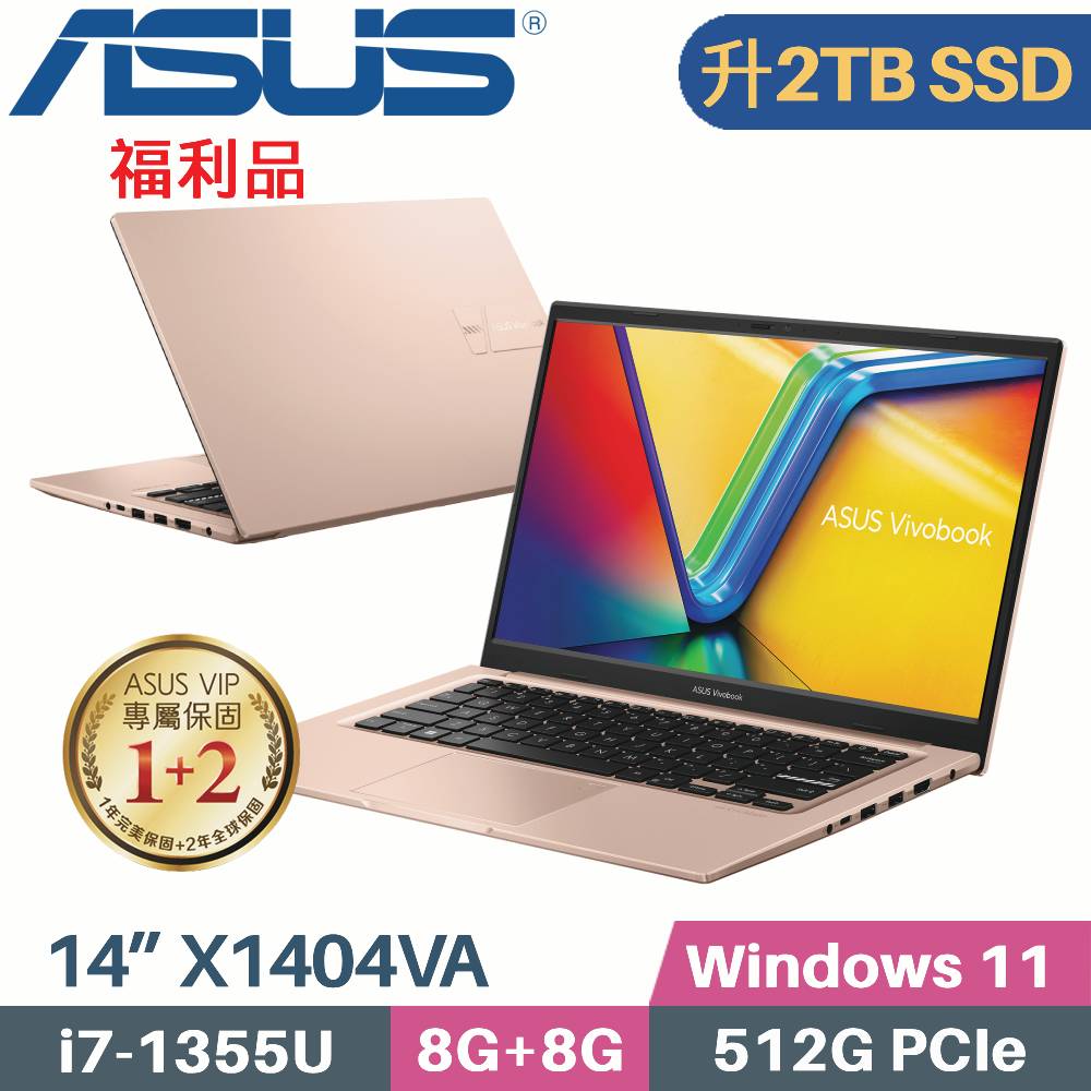 ASUS VivoBook 14 X1404VA-0071C1355U 蜜誘金(i7-1355U/8G+8G/2TB PCIe/W11/14)特仕福利