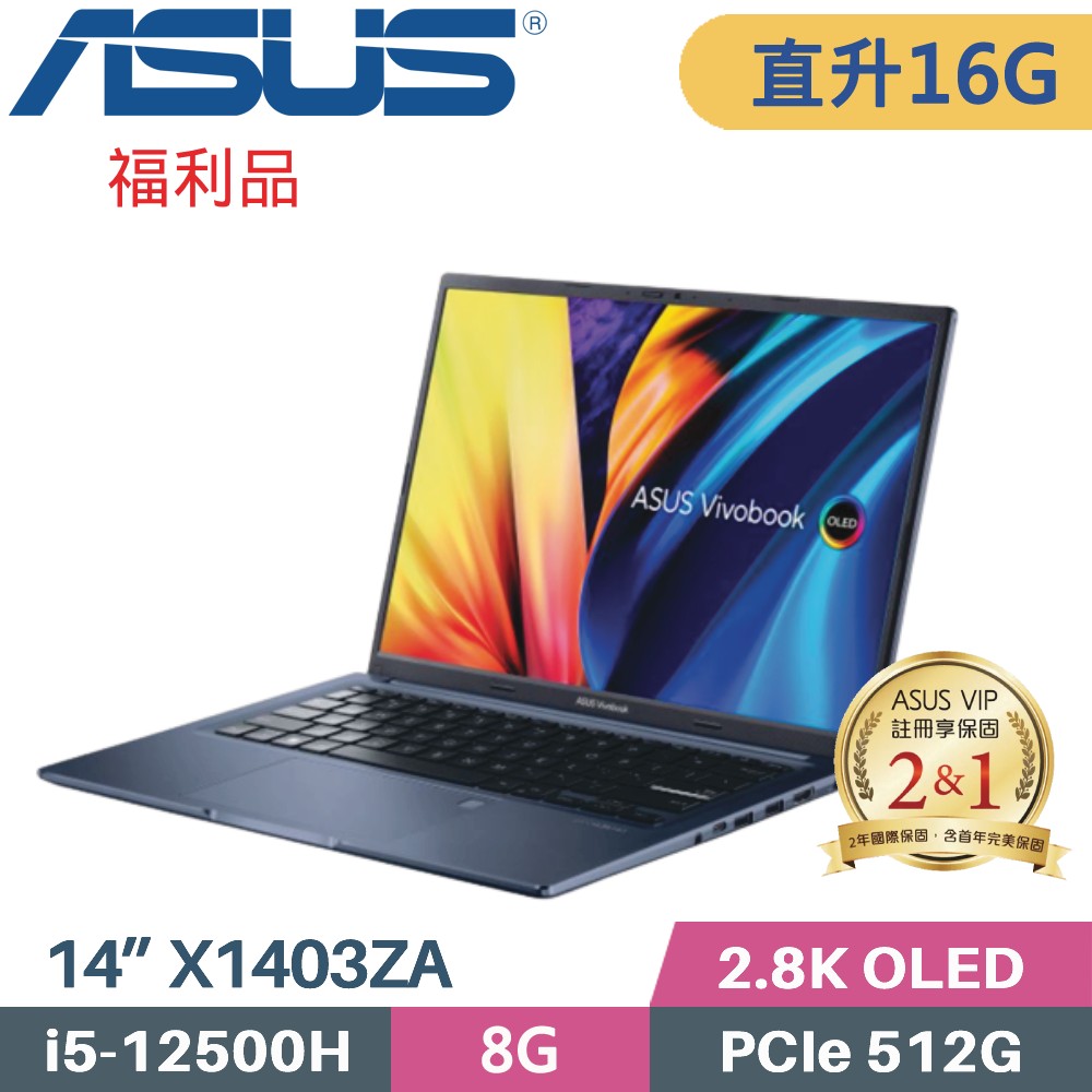 ASUS VivoBook 14X X1403ZA-0161B12500H 藍(i5-12500H/8G+8G/512G SSD/Win11/OLED/14吋)特仕福利