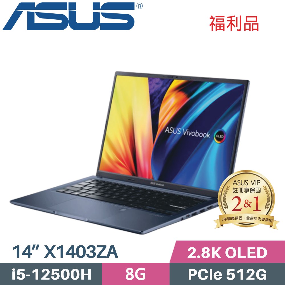 ASUS VivoBook 14X X1403ZA-0161B12500H 藍(i5-12500H/8G/512G SSD/Win11/OLED/14吋)福利品