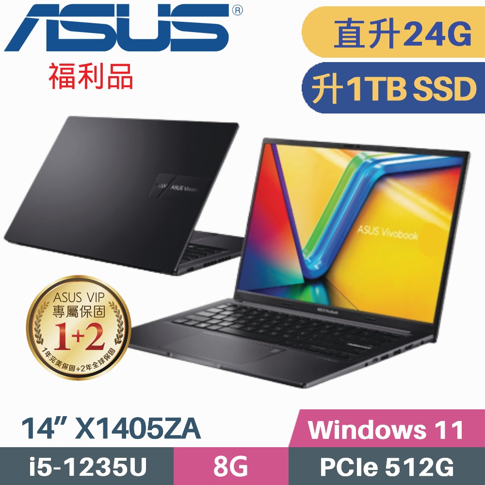 ASUS VivoBook 14 X1405ZA-0041K1235U 搖滾黑 (i5-1235U/8G+16G/1TB SSD/Win11/14)特仕福利