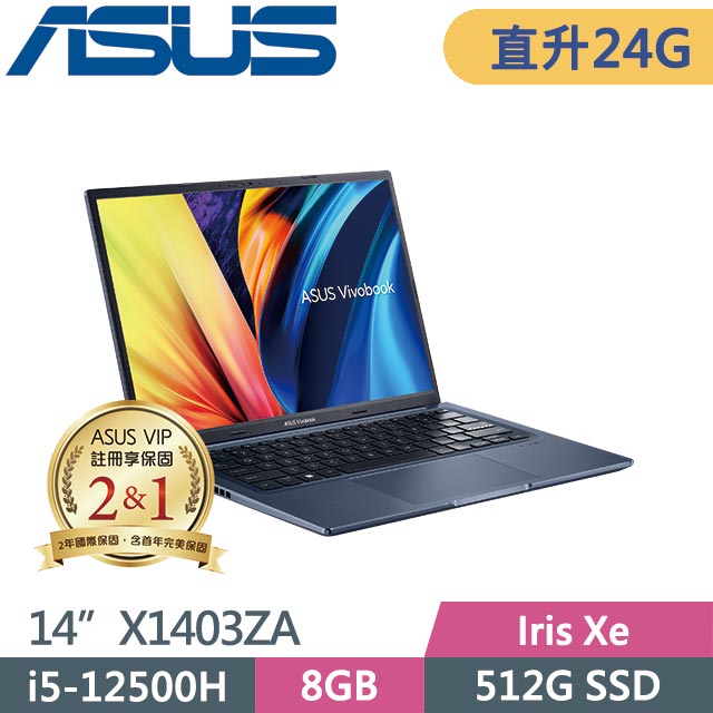 ASUS VivoBook 14X X1403ZA-0111B12500H 藍(i5-12500H/8G+16G/512G SSD/Win11/14吋) 特仕筆電