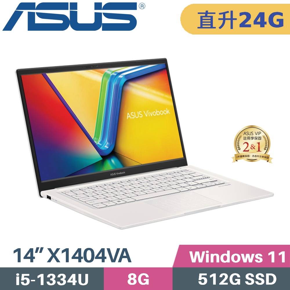 ASUS 華碩 Vivobook 14 X1404VA-0261W1334U 文書筆電 (i5-1334U/8G+16G/512G SSD/W11/FHD/14)特仕