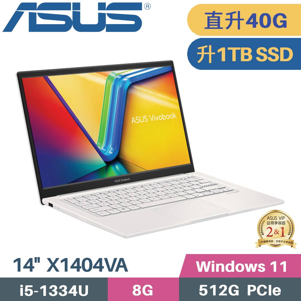 ASUS 華碩 Vivobook 14 X1404VA-0261W1334U 文書筆電 (i5-1334U/8G+32G/512G SSD/W11/FHD/14)特仕