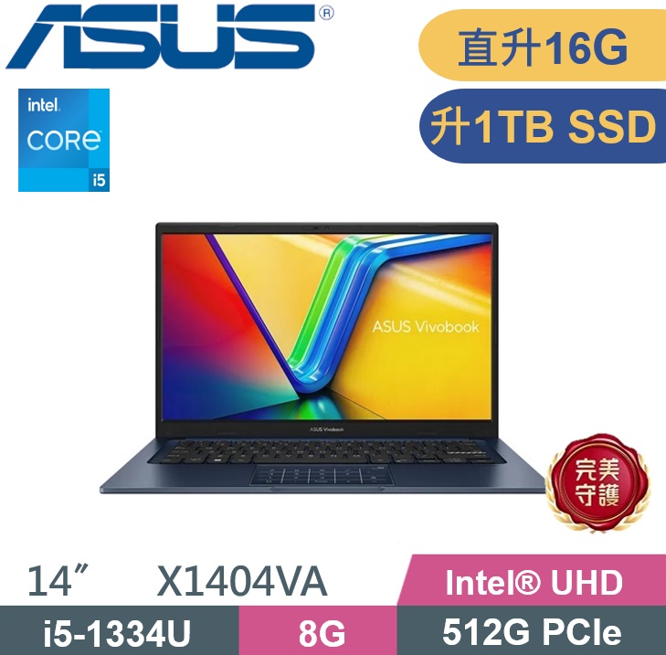 ASUS 華碩 VivoBook X1404VA-0251B1334U (i5-1334U/8G+8G/1TB PCIe/W11/FHD/14) 特仕款