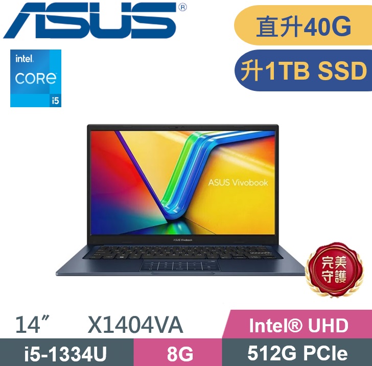 ASUS 華碩 VivoBook X1404VA-0251B1334U (i5-1334U/8G+32G/1TB PCIe/W11/FHD/14) 特仕款