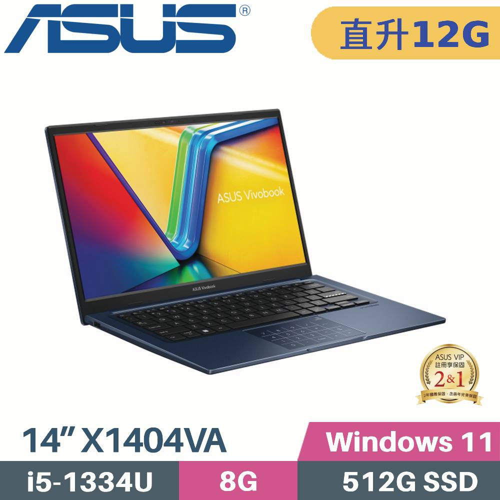 ASUS 華碩 Vivobook 14 X1404VA-0251B1334U 文書筆電 (i5-1334U/8G+4G/512G SSD/W11/FHD/14)特仕