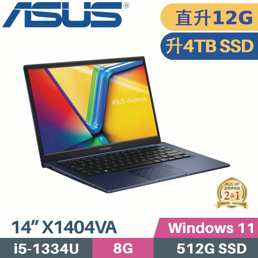 ASUS 華碩 Vivobook 14 X1404VA-0251B1334U 文書筆電 (i5-1334U/8G+4G/4TB SSD/W11/FHD/14)特仕