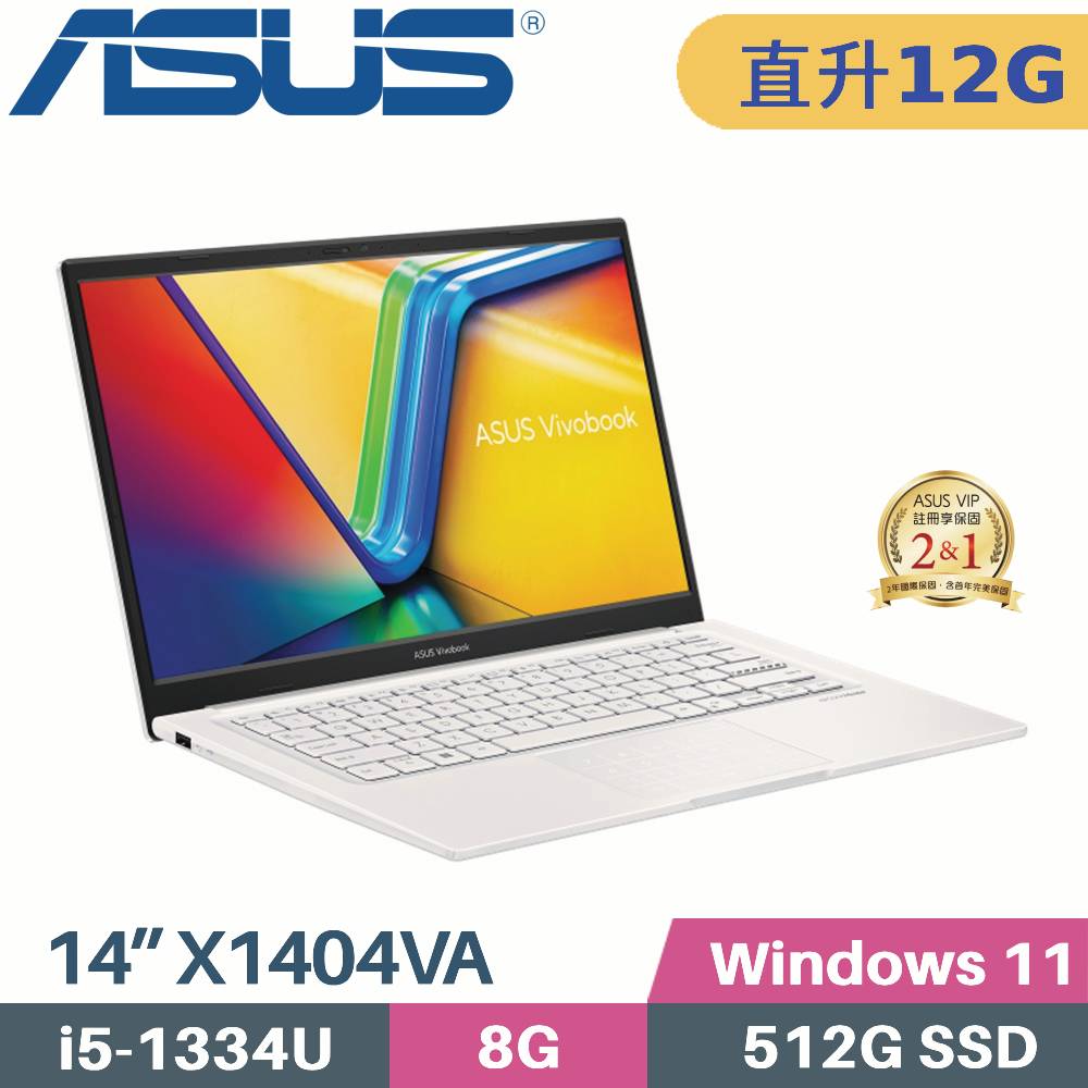 ASUS 華碩 Vivobook 14 X1404VA-0261W1334U 文書筆電 (i5-1334U/8G+4G/512G SSD/W11/FHD/14)特仕