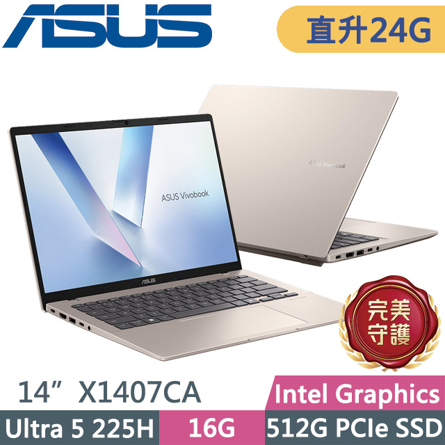 ASUS 華碩 Vivobook 14 X1407CA-0041D225H 鉑金色(Ultra 5 225H/16G+8G/512G/14吋WUXGA/W11)特仕