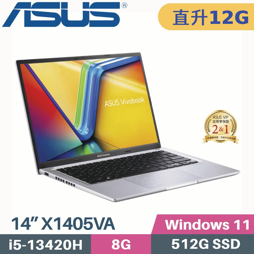 ASUS 華碩 VivoBook 14 X1405VA-0141S13420H 文書筆電 (i5-13420H/8G+4G/512G SSD/W11/FHD/14)特仕