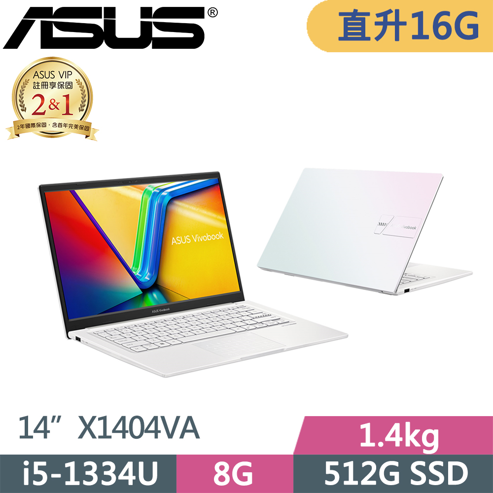 ASUS 華碩 VivoBook 14 輕薄1.4kg筆電白(i5-1334U/8G+8G/512G/W11/14吋/二年保/X1404VA-0261W1334U)特仕